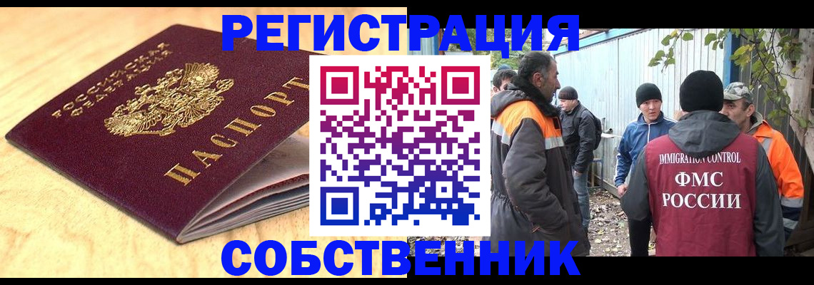 прописка штамп в Брянской области