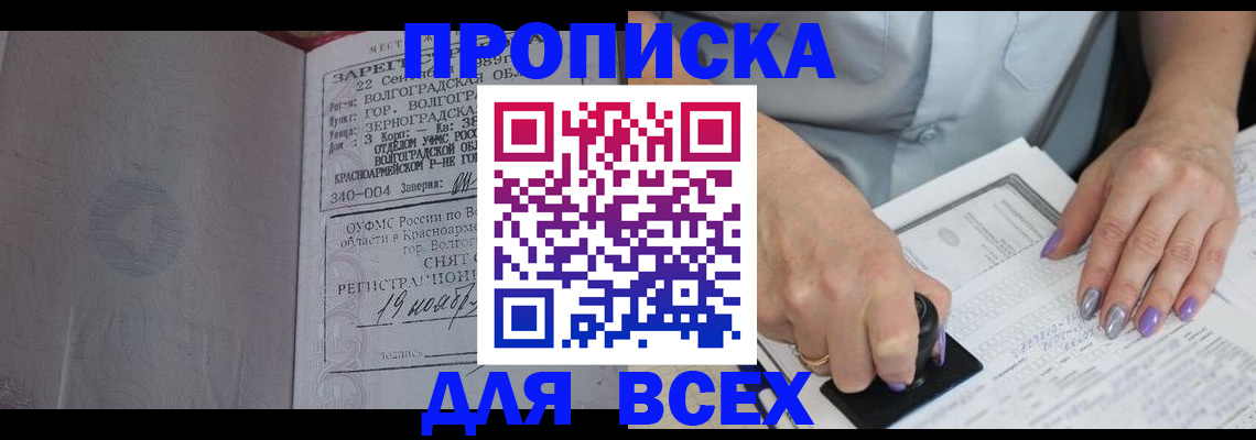 прописка ребенка в Брянской области