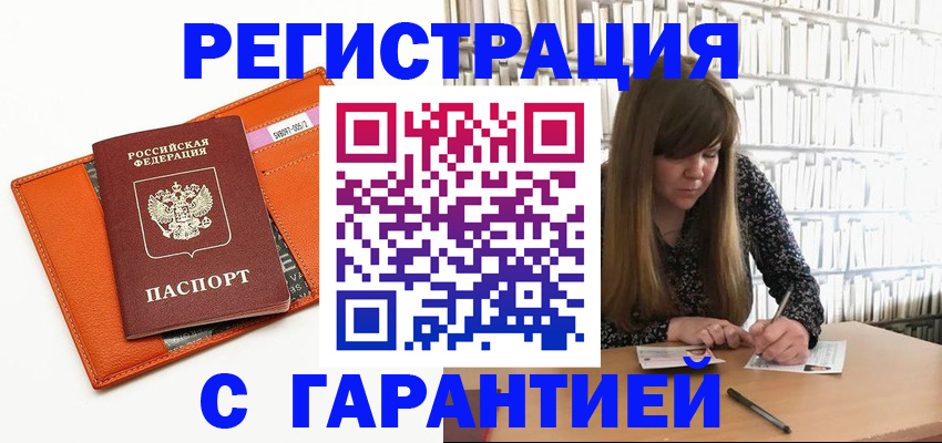 регистрация в Брянской области