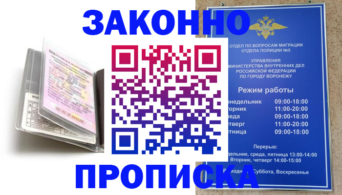 прописка регистрация в Брянской области